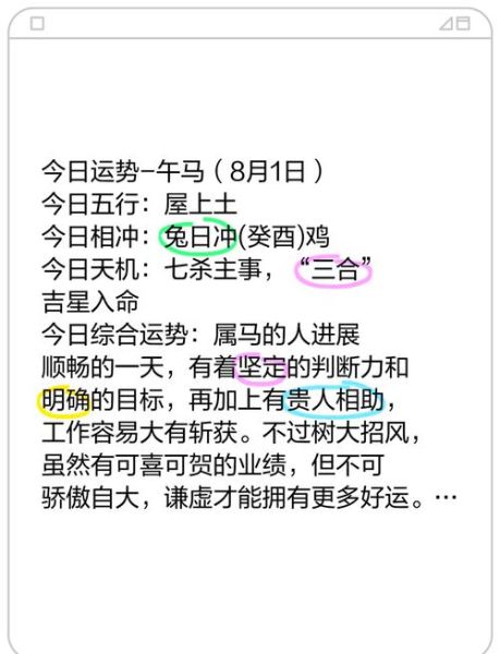 属马人今日运势如何_属马今天财运好吗