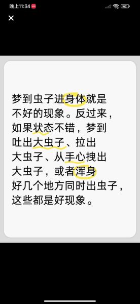 梦到米生虫是什么意思_如何化解