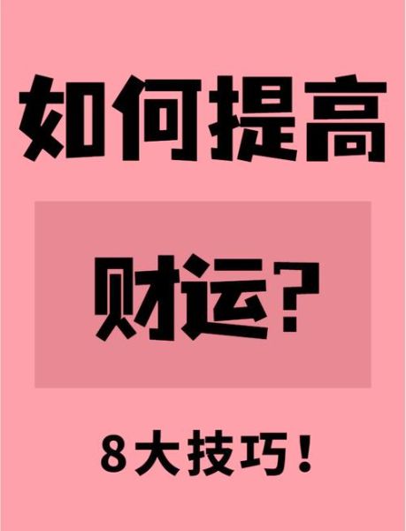 财运签23是什么意思_如何提升偏财运
