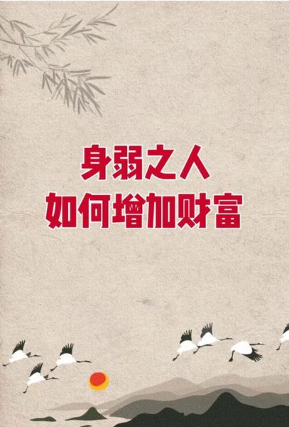 财运学_如何提升个人财运