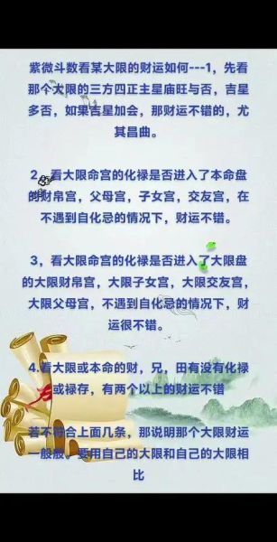 大限禄看财运_怎么看大限禄财运好坏