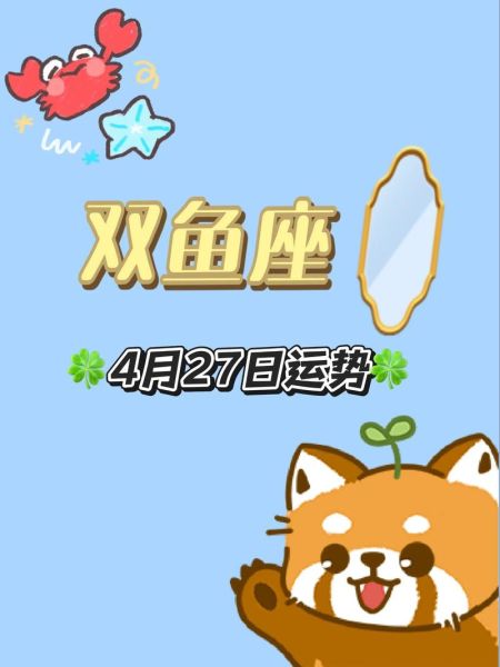 双鱼座7月10号运势如何_双鱼座7月10号爱情运好吗