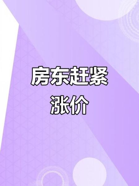 梦到房东是什么意思_梦到房东要涨房租怎么办