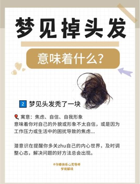梦到自己有白发_是什么预兆