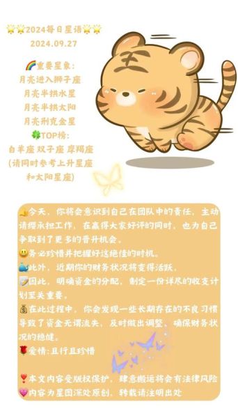 9月27日运势如何_9月27日运势好吗