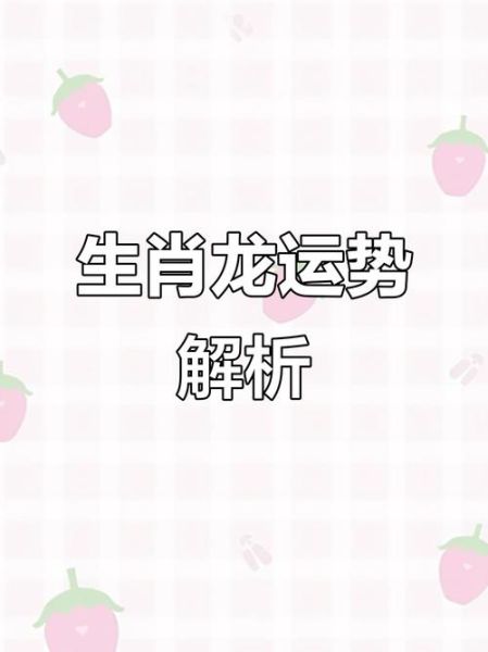 2017属龙运势怎么样_属龙2017年财运如何