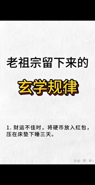 财运不好怎么办_如何提升福运势运