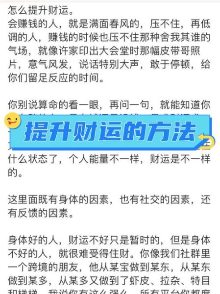 财运靠什么_如何提升财运