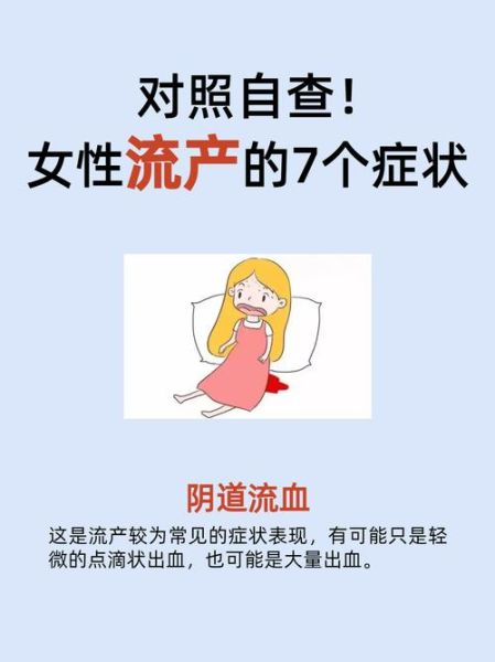 梦见自己流产了_意味着什么