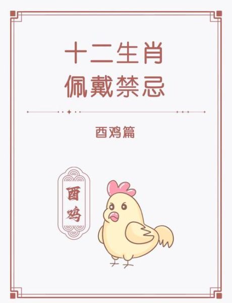 属鸡2025年运势如何_属鸡人佩戴什么最旺