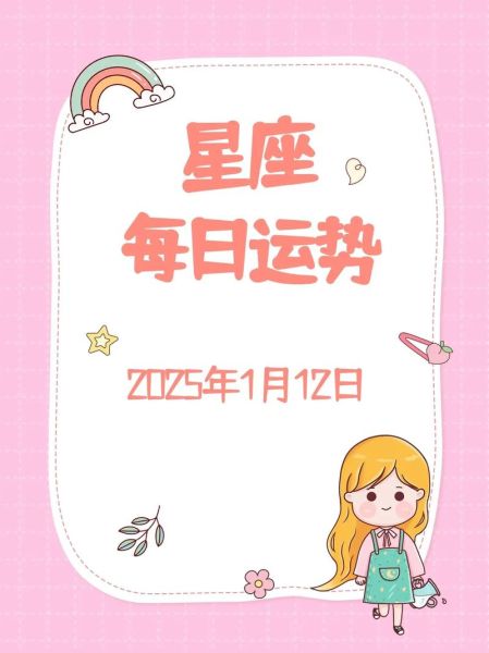 2017年12星座每日运势查询_2017年运势如何提升