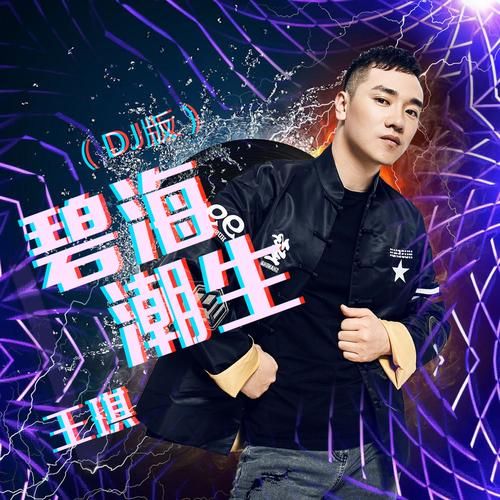 王琪名字财运_王琪名字旺财吗