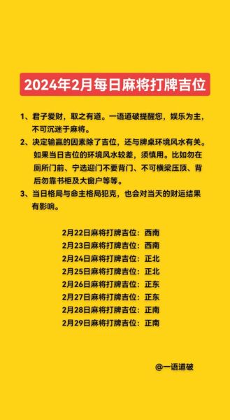 2020麻将财运位在哪_如何催旺牌桌风水