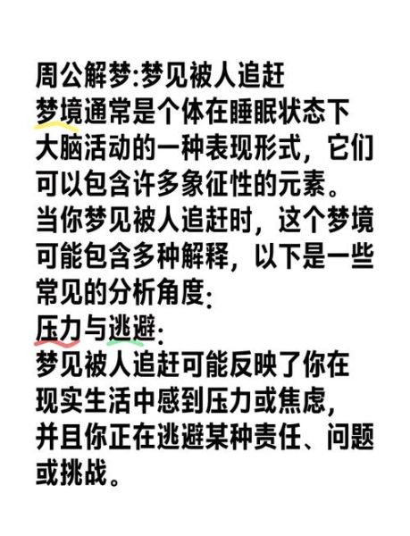 梦到追别人是什么意思_梦见被追赶如何化解