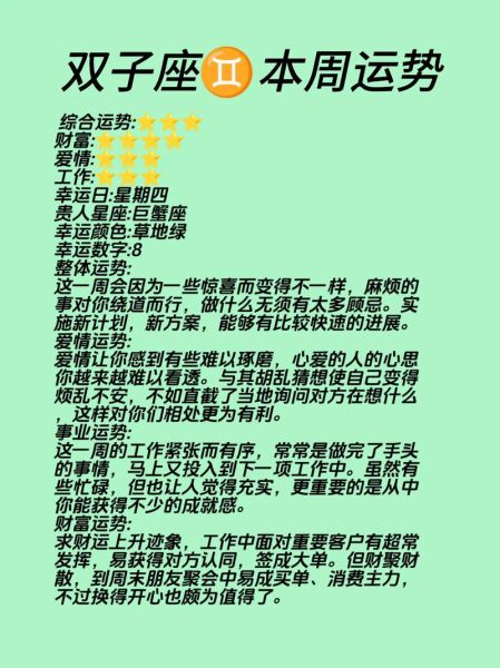 双子座今日运势怎么样_双子座今日运势详解