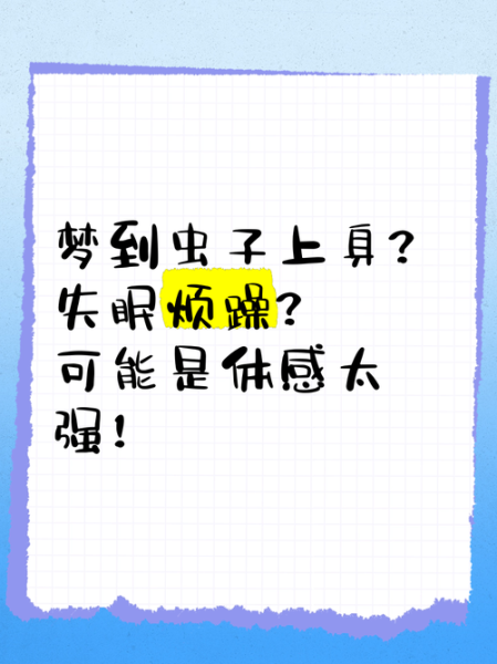 怀孕梦到虫子是什么意思_孕妇梦见虫子预示什么