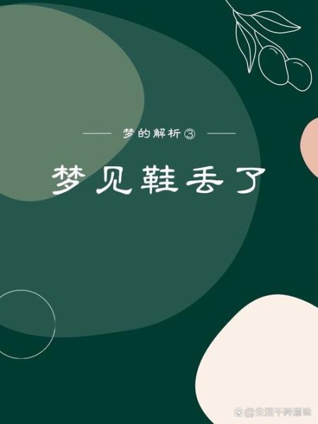 梦到鞋是什么意思_梦见鞋子丢了代表什么