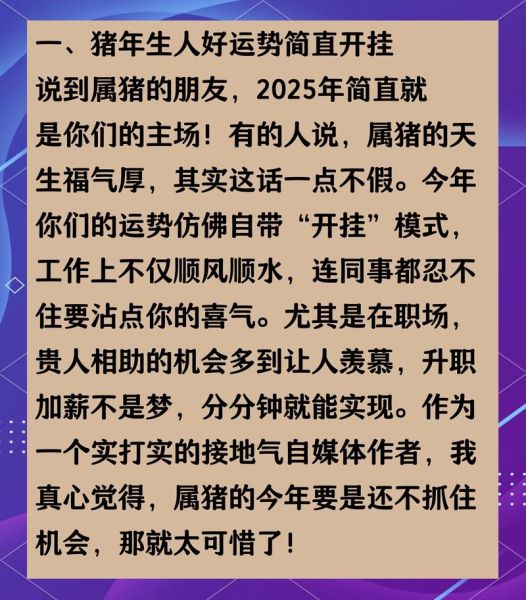 2015年3月属猪运势如何_属猪人三月财运感情全解析