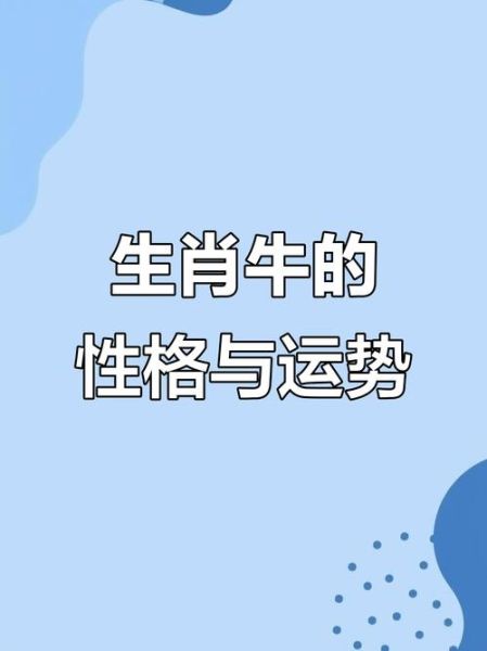 1973年属牛的是什么命_2019年运势如何