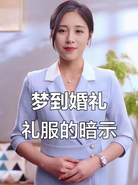 梦到挑婚纱是什么意思_梦到挑婚纱预示什么