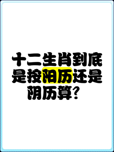 精准属相查询_属相是按农历还是阳历