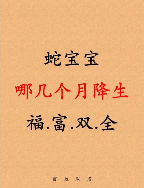 属蛇适合生什么属相的孩子_属蛇生什么宝宝最好