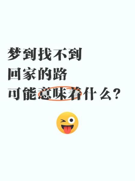 梦到绕圈是什么意思_梦见绕圈走不出去怎么办
