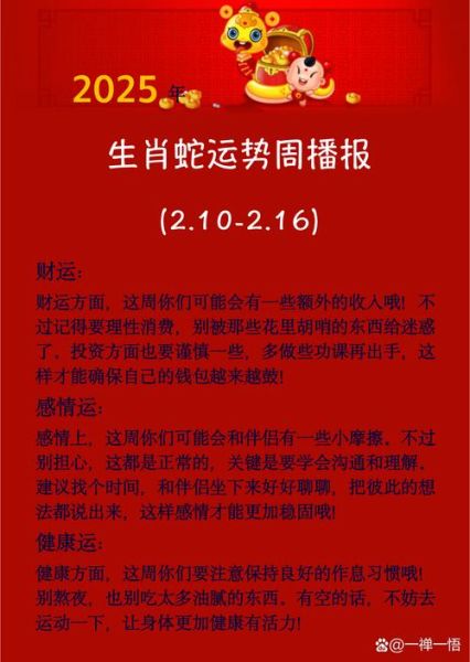 2016蛇女每月运势详解_2016蛇女每月运势如何