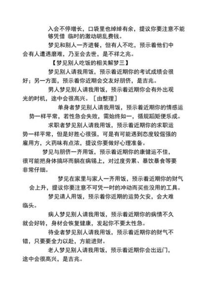 梦到好多人吃饭_是什么意思