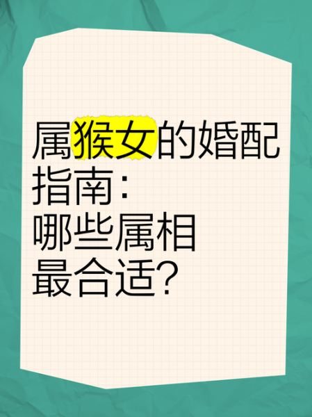 男马女猴婚姻合适吗_属相马男和猴女配对分析