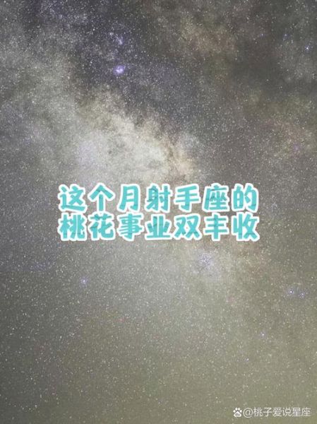 射手女2017爱情运势_如何提升桃花运