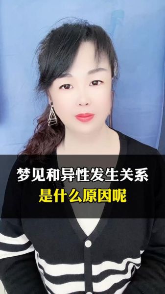 梦到很久没见的异性_意味着什么