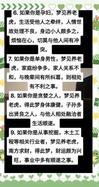 怀孕梦到老虎是什么意思_孕妇梦见老虎预示什么