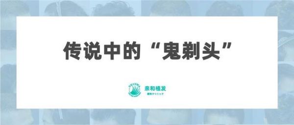 梦到鬼剃头是怎么回事_梦见鬼剃头是什么预兆