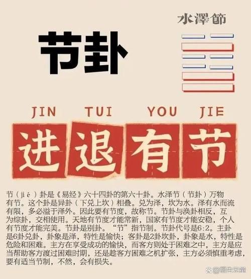 节卦财运_如何提升财富运势