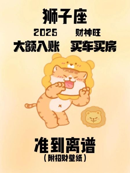 狮子座今日财运如何_狮子座今日偏财运提升技巧