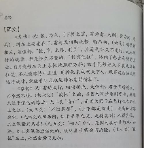 恒卦财运_如何提升