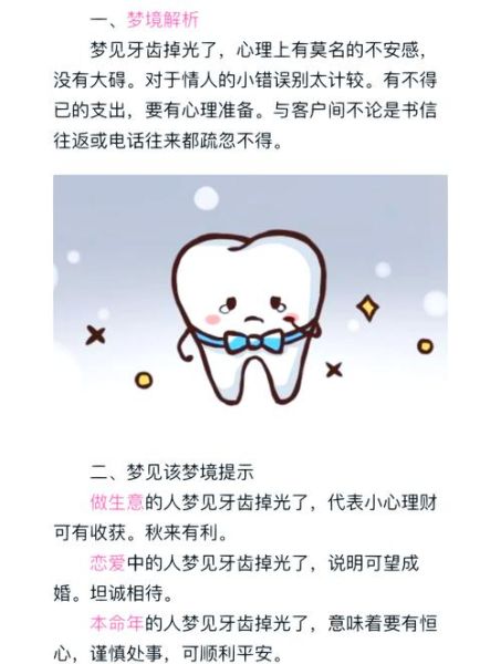 梦到修牙是什么意思_梦到修牙预示什么