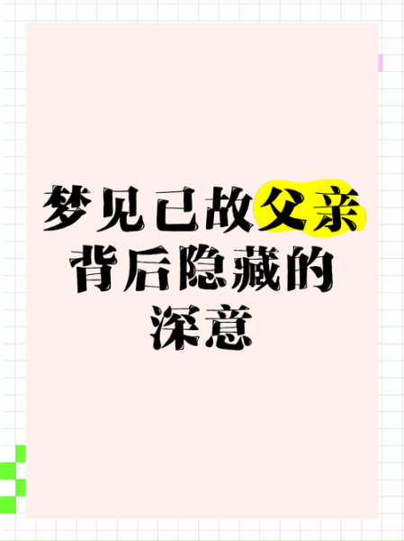 梦到爸爸生病_梦见爸爸去世怎么办
