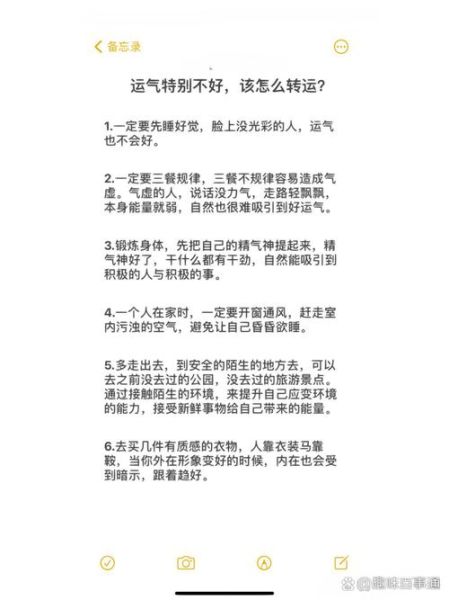 怎么提升运势_运气不好如何转运