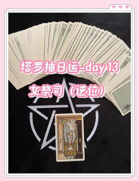 女祭司逆位财运_如何逆转