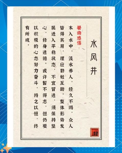 水风井卦财运如何_水风井卦求财方向