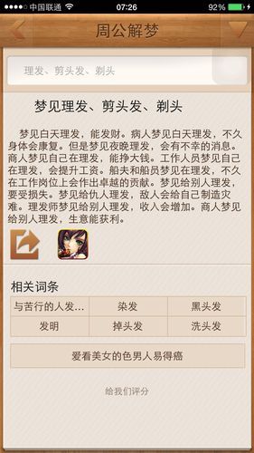 梦见剪短发是什么意思_剪短发预示什么
