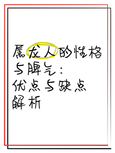 属龙的孩子性格特点_如何教育