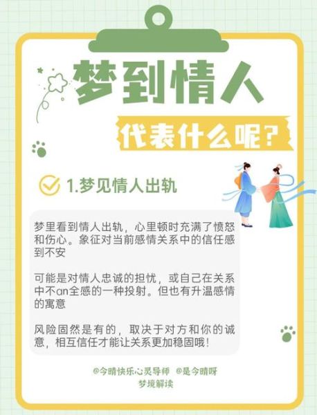 梦到和情人一起被发现_是什么意思