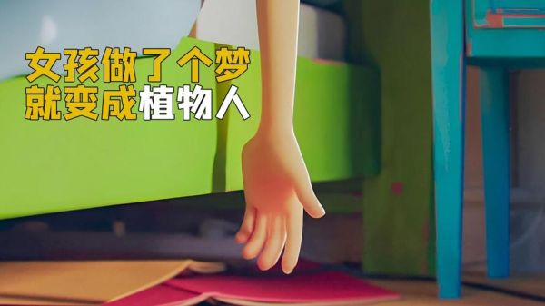 梦到植物人是什么意思_植物人梦境解析