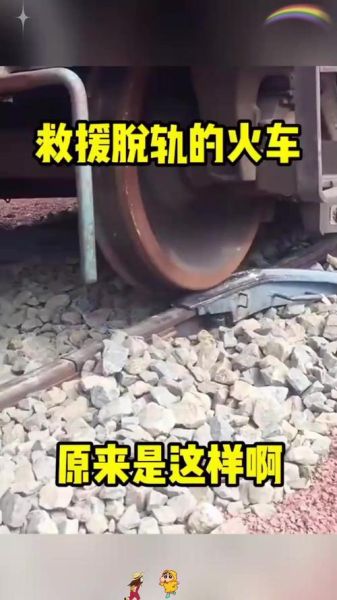 梦到火车脱轨是什么意思_火车脱轨梦预示什么