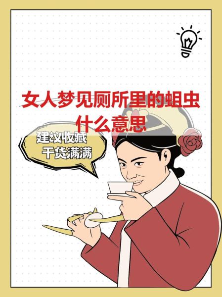 梦到蹲厕所是什么意思_梦到蹲厕所好不好