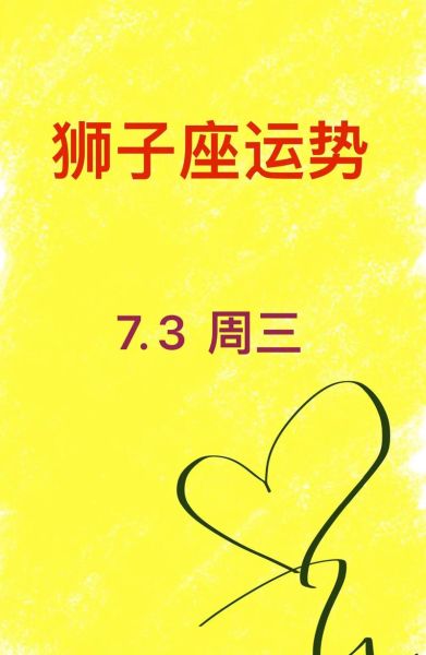 狮子座2017年运势详解_狮子座2017年爱情事业财运如何