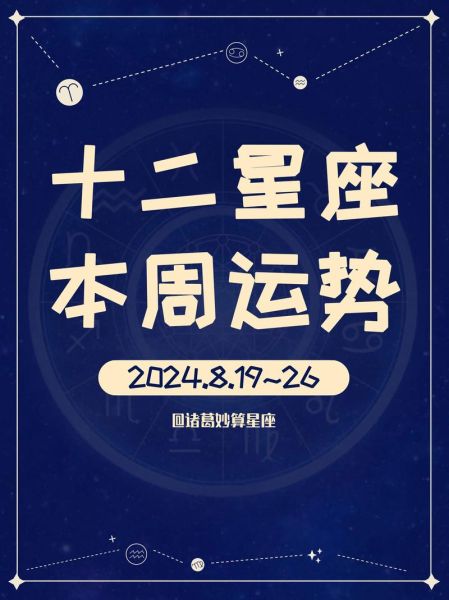 十二星座今日运势查询_下周运势如何提前布局